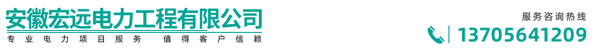 宏遠電力